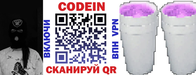 Codein напиток Lean (лин)  Каменка 